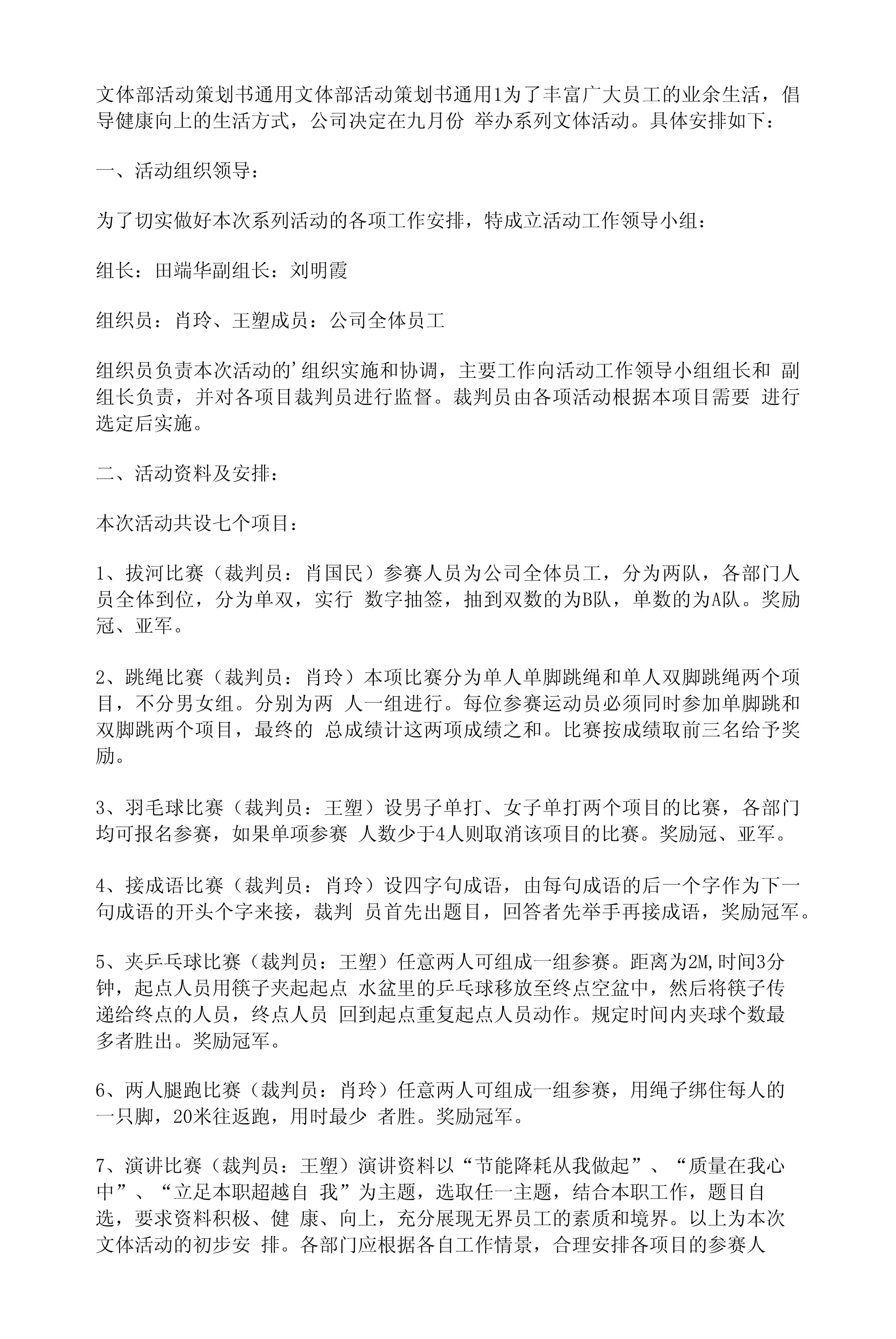 企业形象塑造与文体部活动策划书——以文体活动助推企业品牌建设
