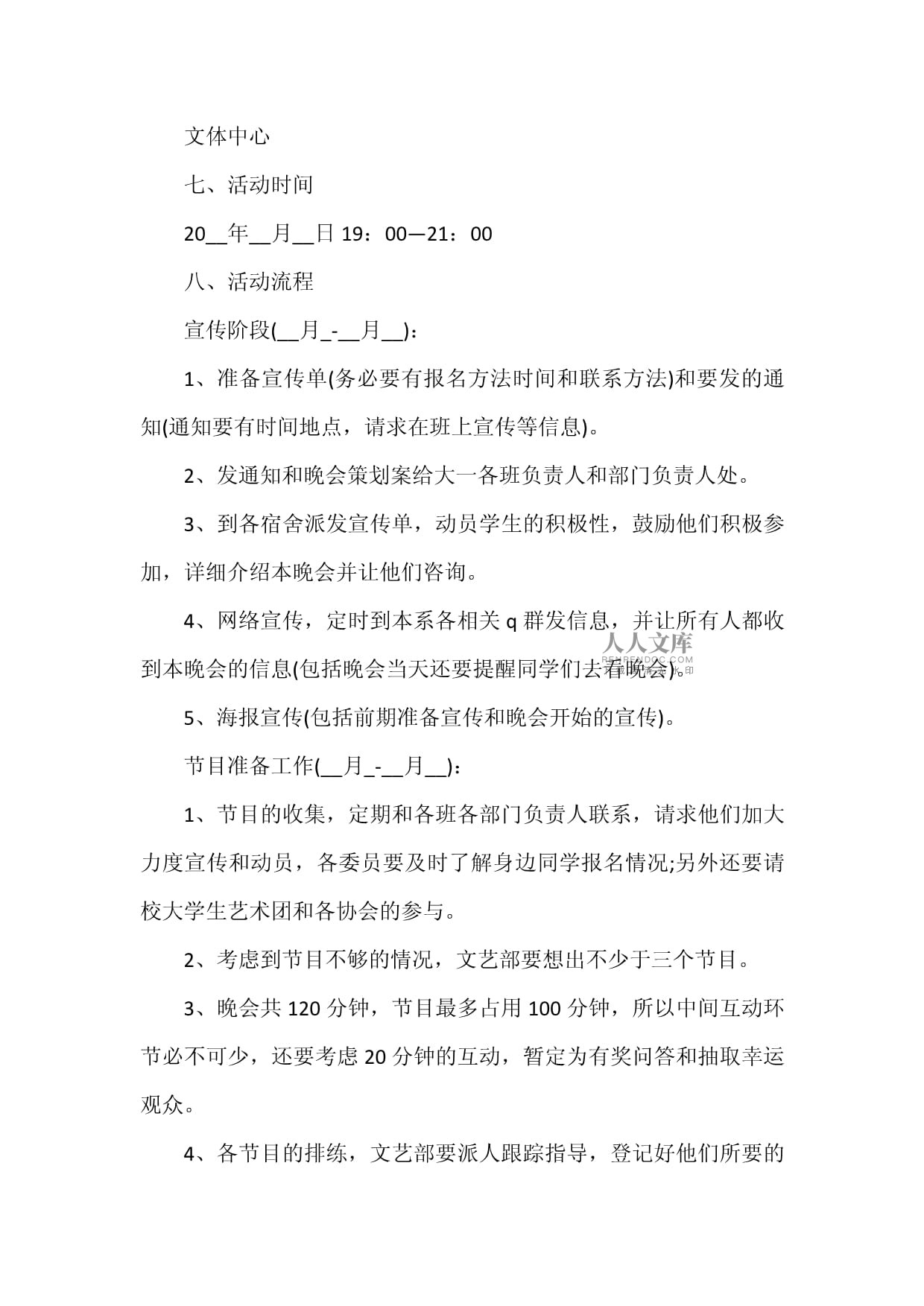 元旦学校文体活动策划方案模板集锦